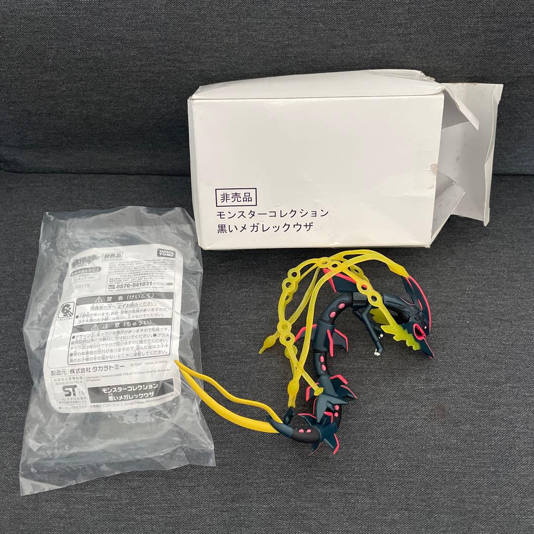 黒いメガレックウザ