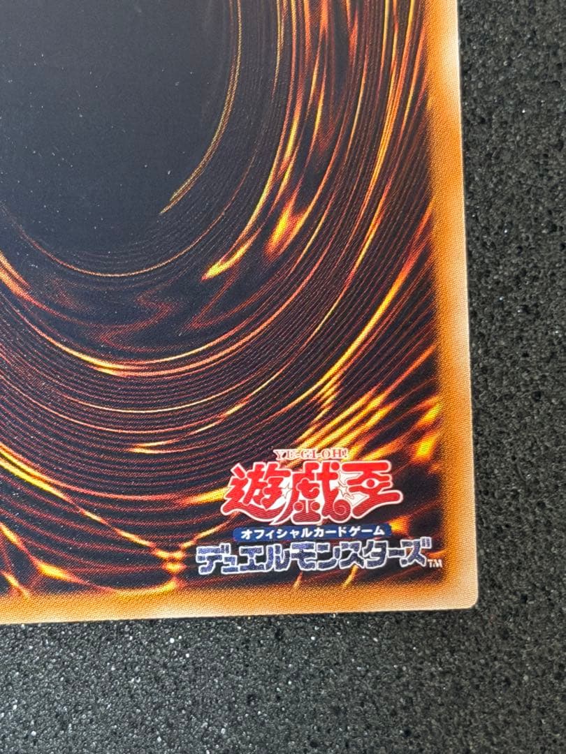 【超極美品〜完美品】遊戯王　スターダストドラゴン　レリーフ　深掘り　5つ目