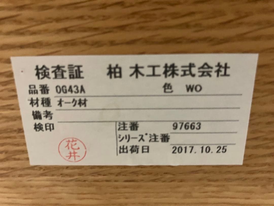 ★美品★飛騨高山の家具「柏木工（KASHIWA）」トライアングルテーブル