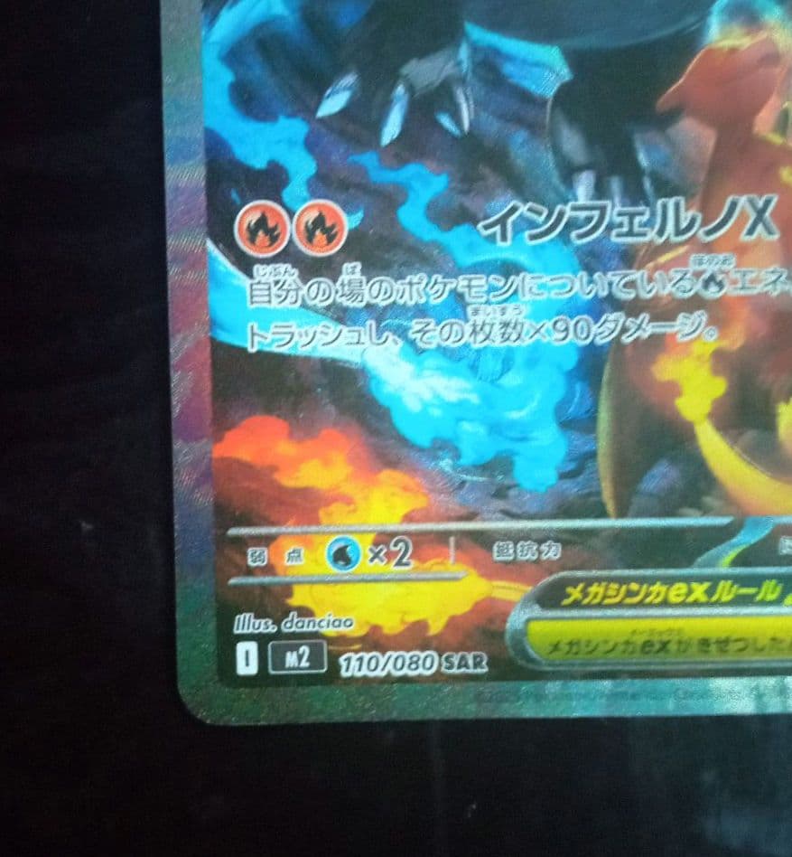 メガリザードンX ex SAR　インフェルノx