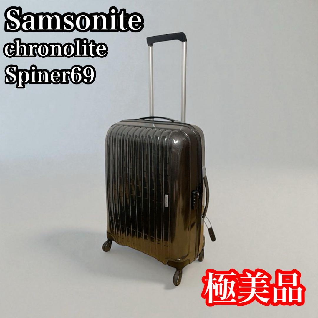 【極美品】サムソナイト　クロノライト　スピナー69 ブラック　Samsonite