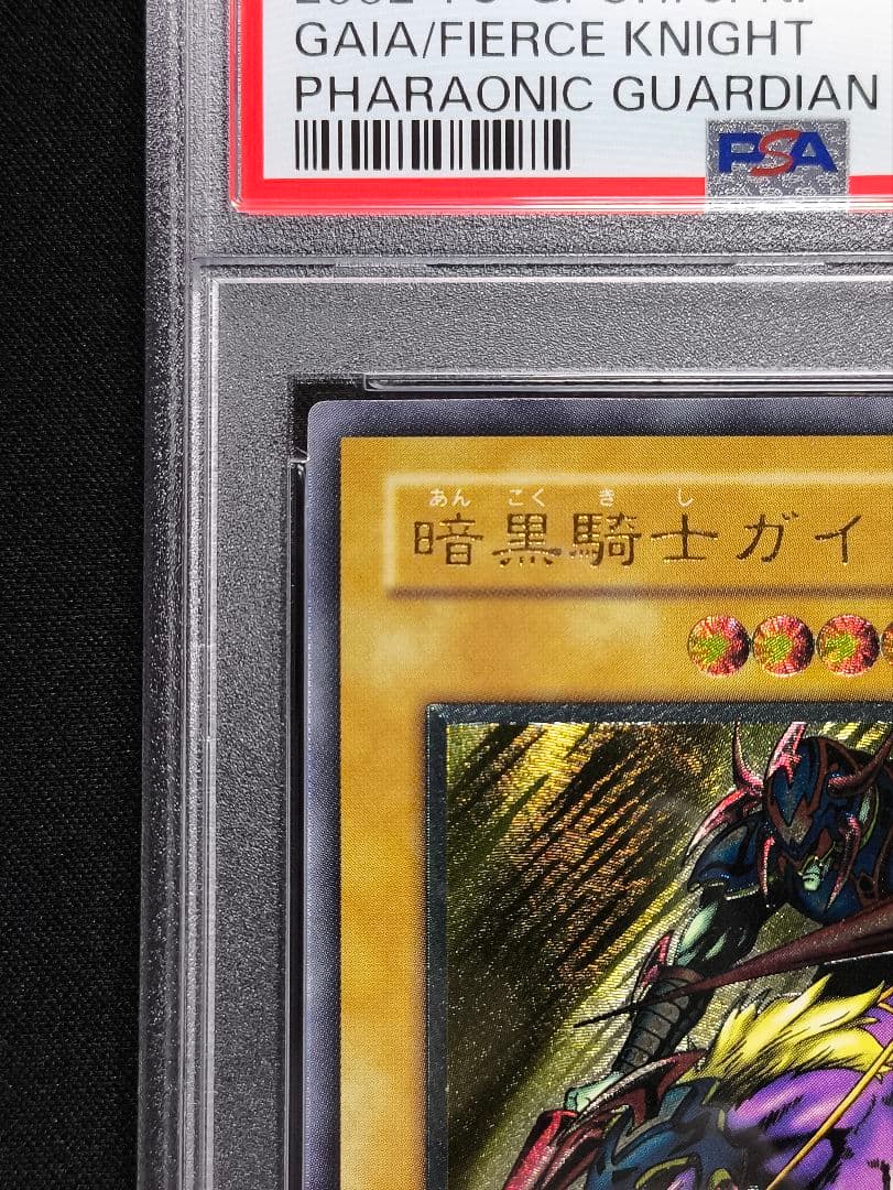 1624 PSA8 暗黒騎士ガイア レリーフ PH-52 アルティメット