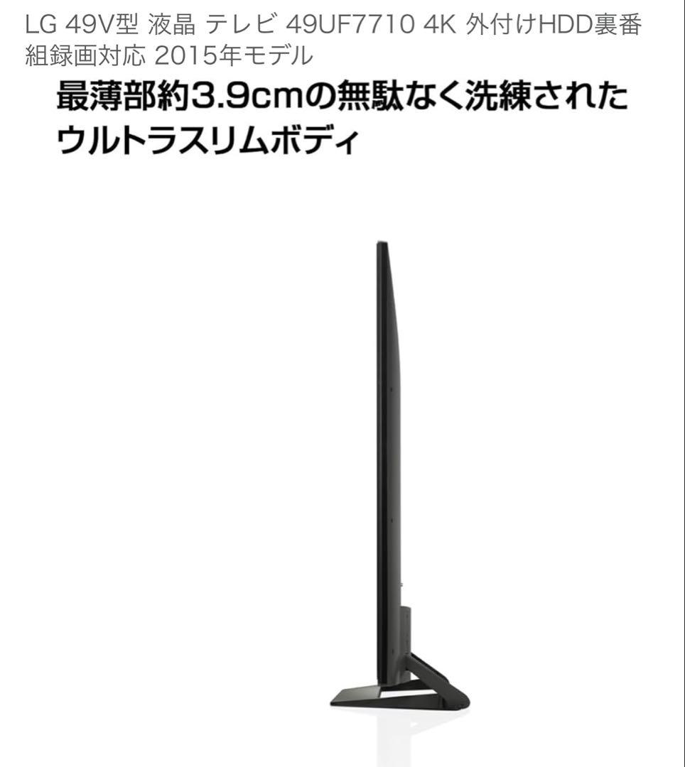 ★美品★ LG 49型4K液晶テレビ 49UF7710 2015年製 4Kパネル