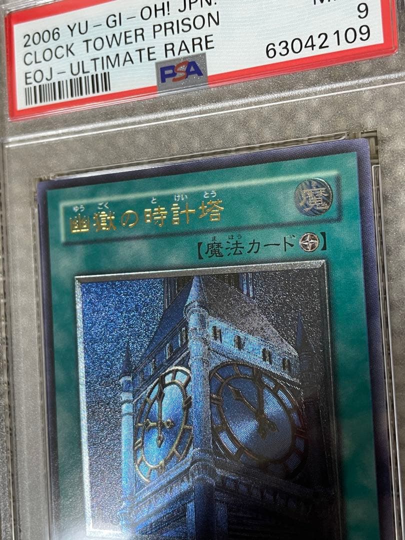 遊戯王　幽獄の時計塔レリーフ　psa9