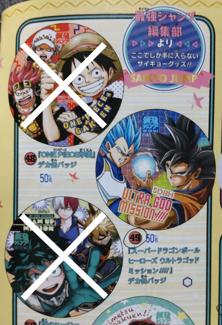 ドラゴンボール　最強ジャンプ　限定　缶バッジ　貴重品　レア　非売品