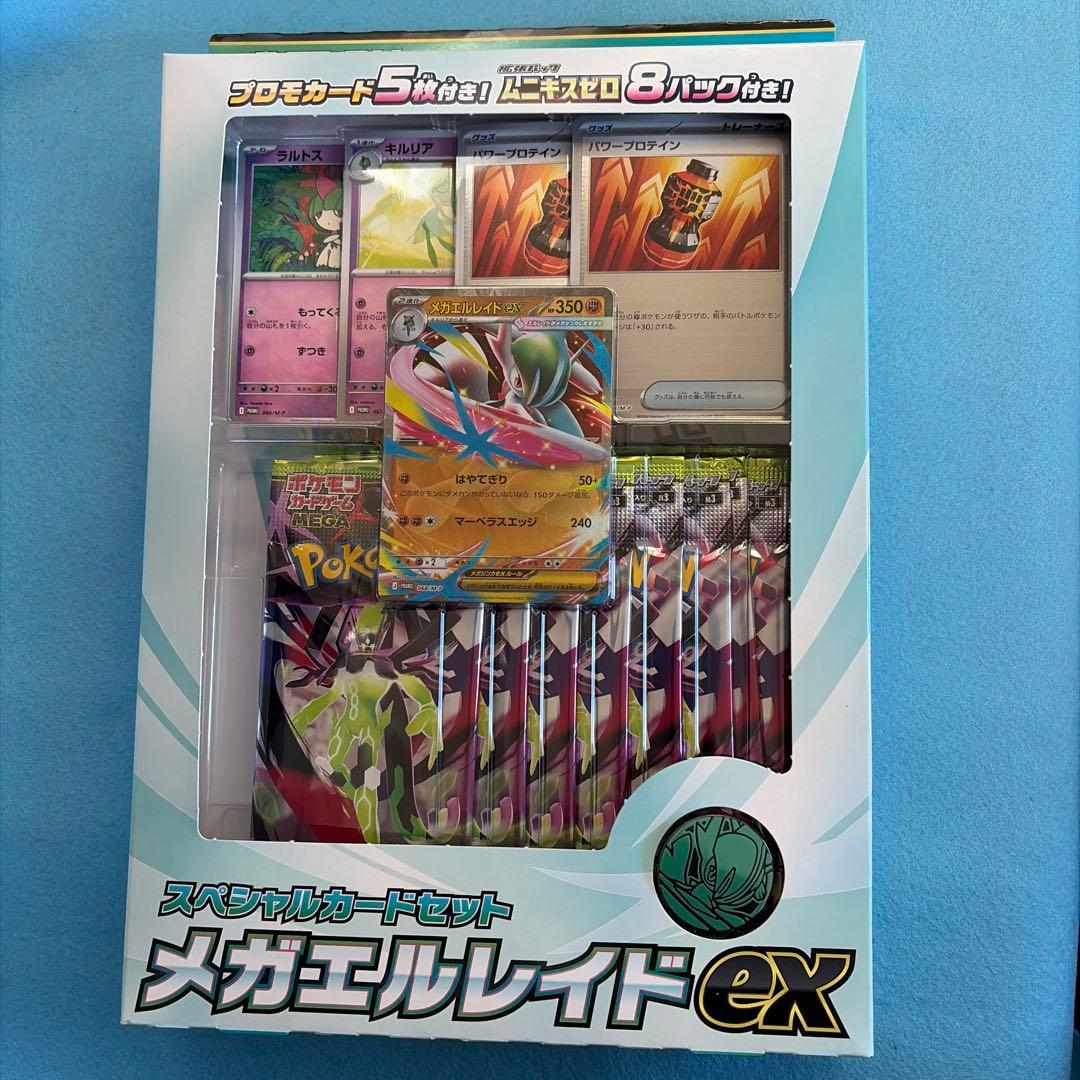 【新品未開封 シュリンク付き】ムニキスゼロ BOX とメガエルレイドex セット