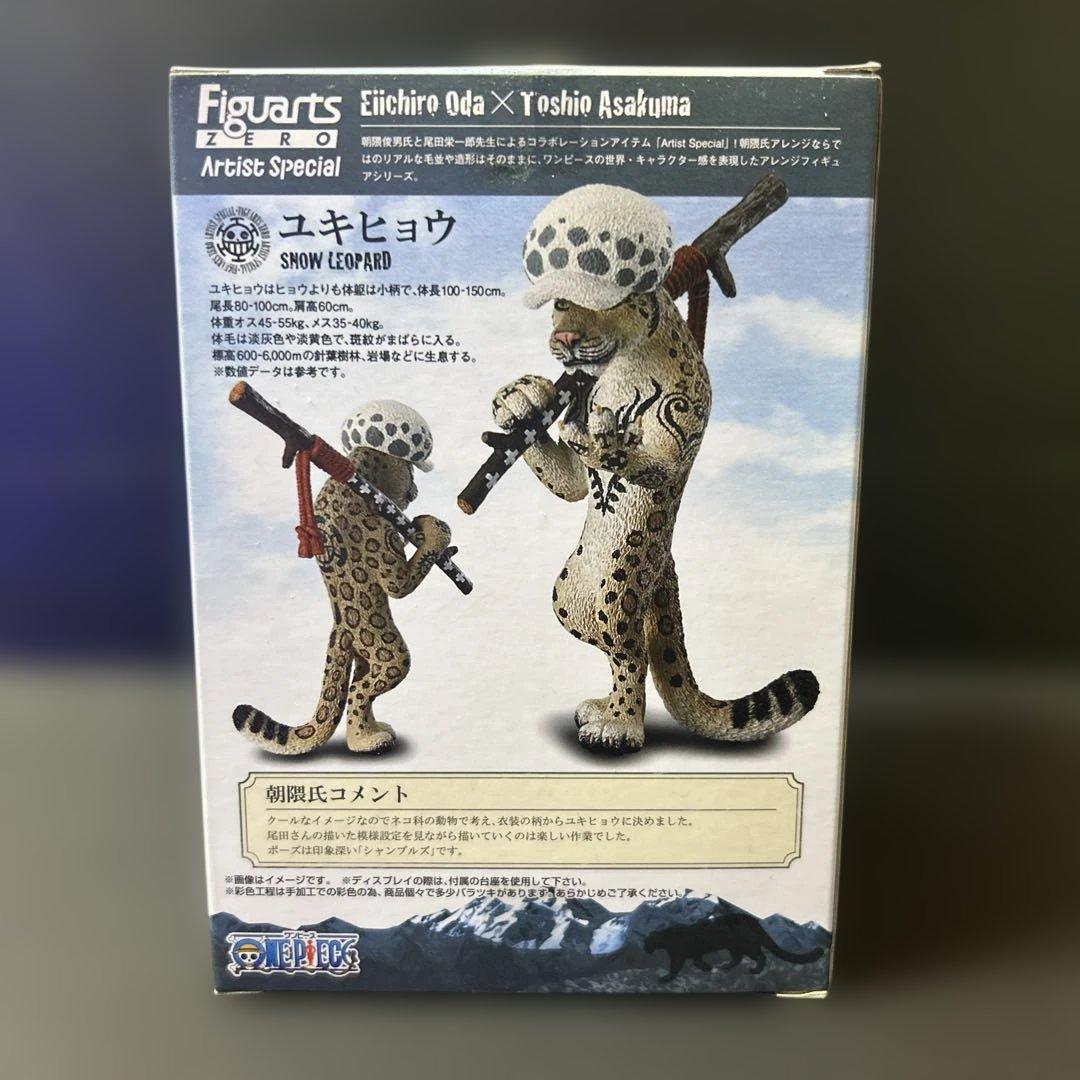 ワンピース フィギュアーツZERO ARTISTSPECIAL ロー