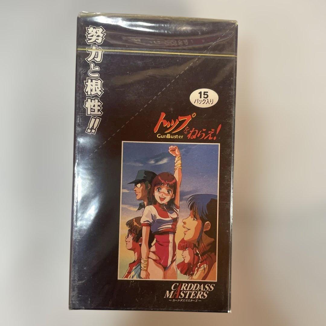 トップをねらえ! 新品未開封