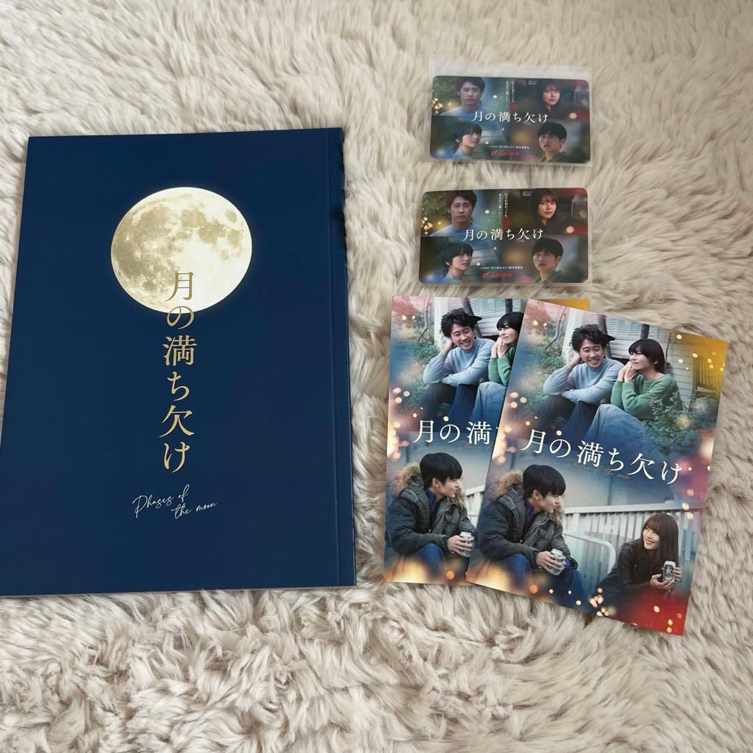  Man 目黒蓮　映画　月の満ち欠け グッズ