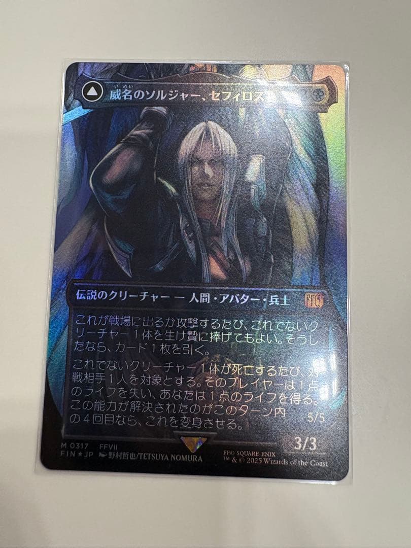 MTG《威名のソルジャー、セフィロス》　野村哲也イラスト日本語Foil