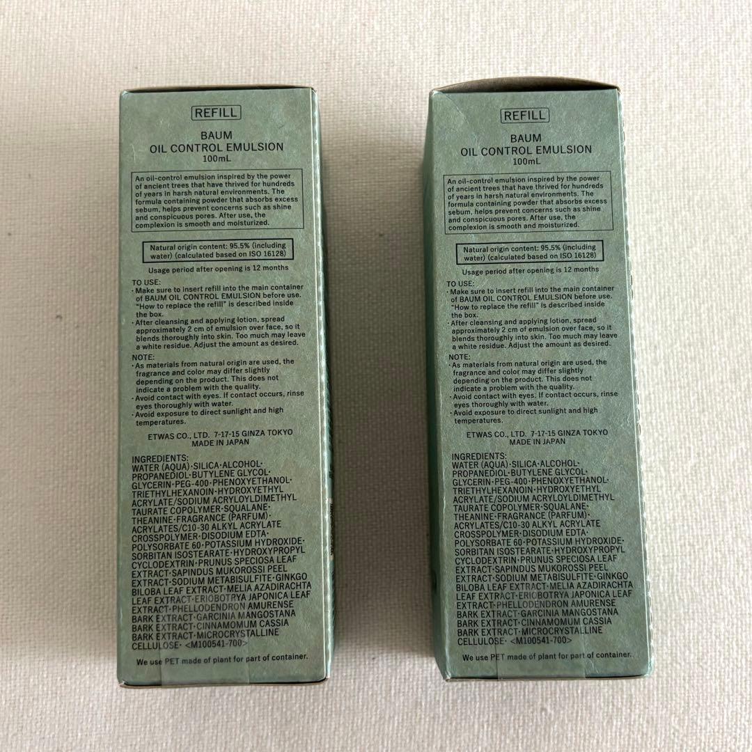 【未開封】 BAUM モイスチャライジングエマルジョン 〈乳液〉 100m×2本