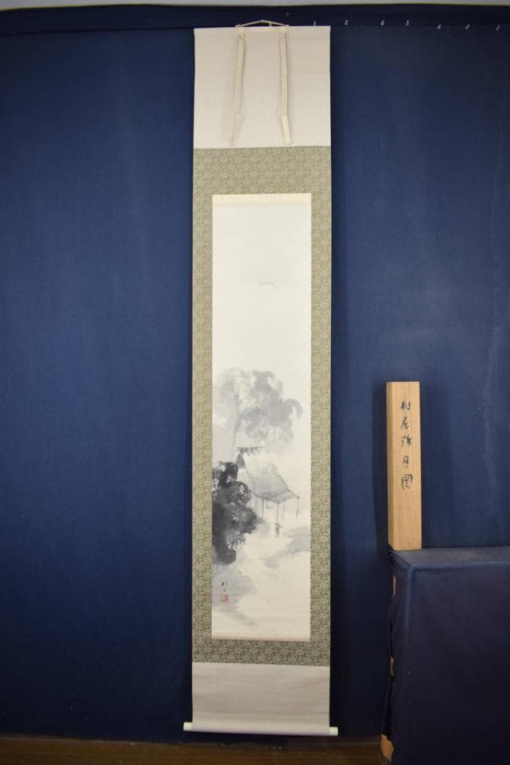 【真作】藤井松山/村居秋月図/秋月山水人物図/掛軸☆宝船☆Y-206　JM