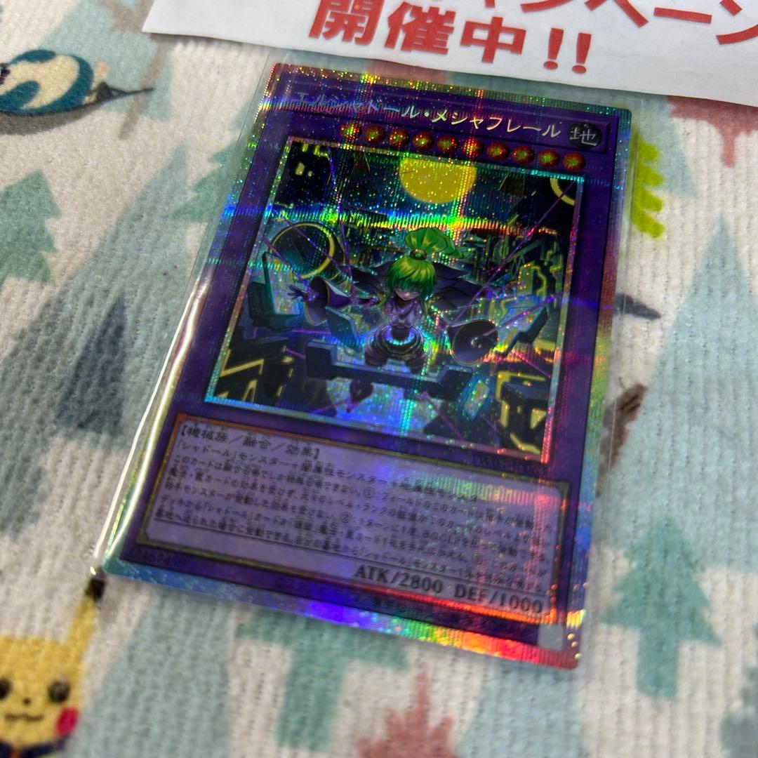 遊戯王 エルシャドールメシャフレール プリズマ