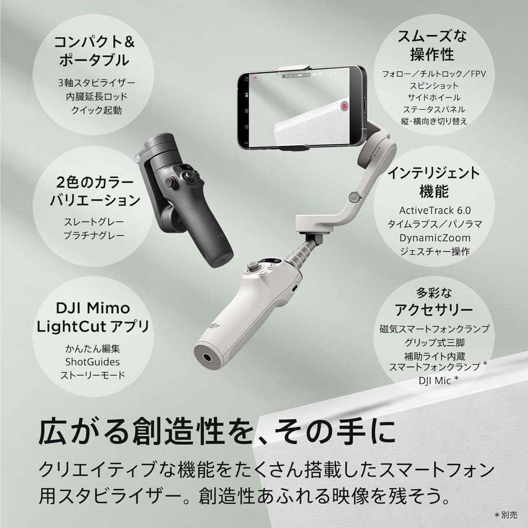 【新品未使用】OSMO Mobile 6 プラチナグレー