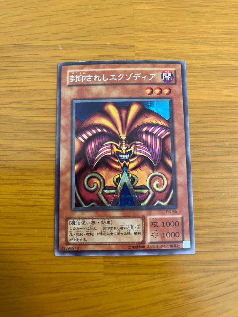 封印されしエグゾディア 2期 シークレット フルコンプ