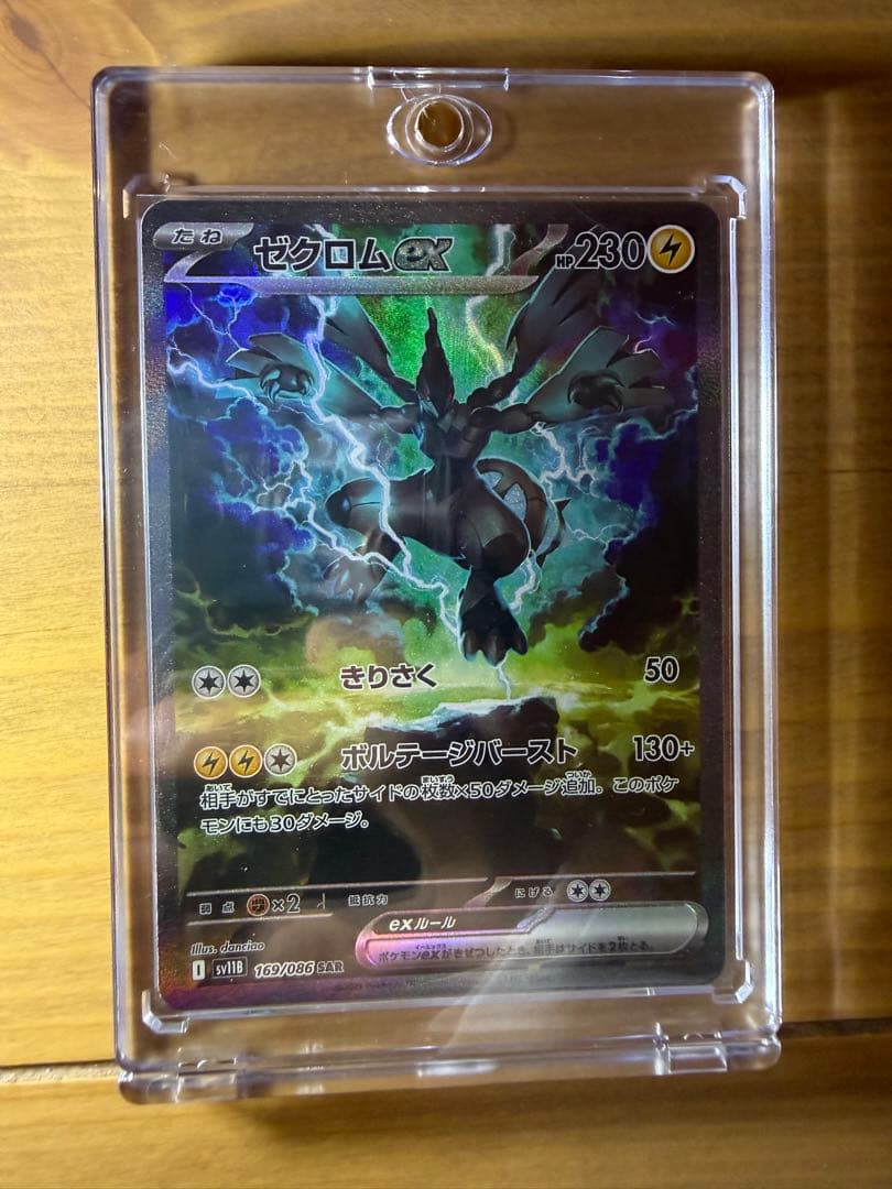 ゼクロムex SAR ブラックボルト Zekromex