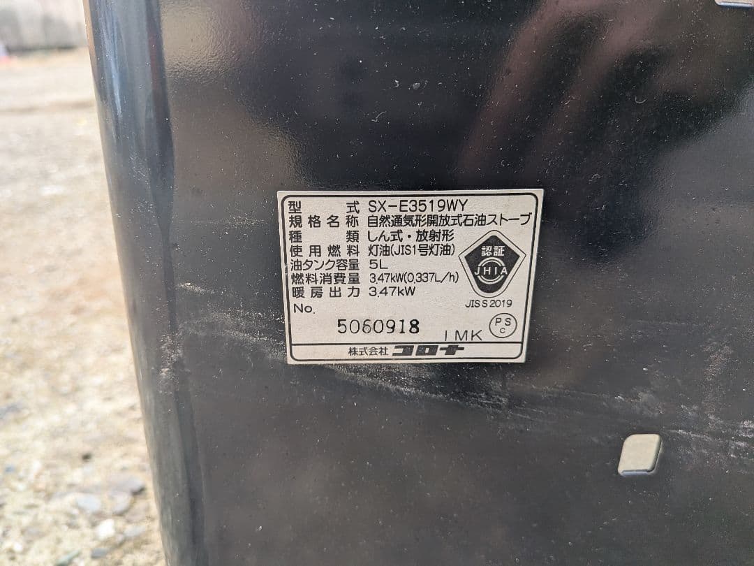 ストーブ CORONA SX-E3519WY