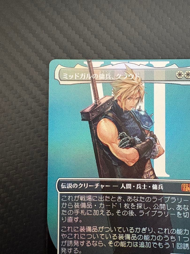 MTG ファイナルファンタジー ミッドガルの傭兵、クラウド