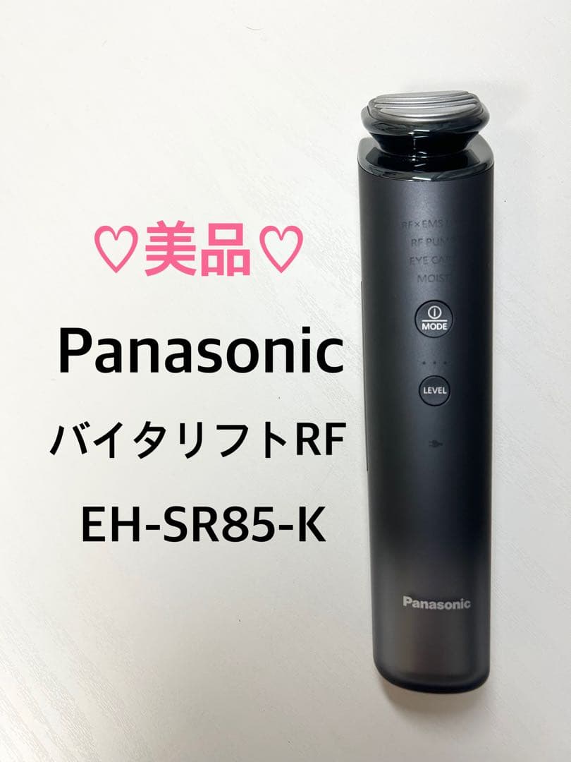 ★美品★PanasonicバイタリフトRF EH-SR85-K 箱有り 美顔器