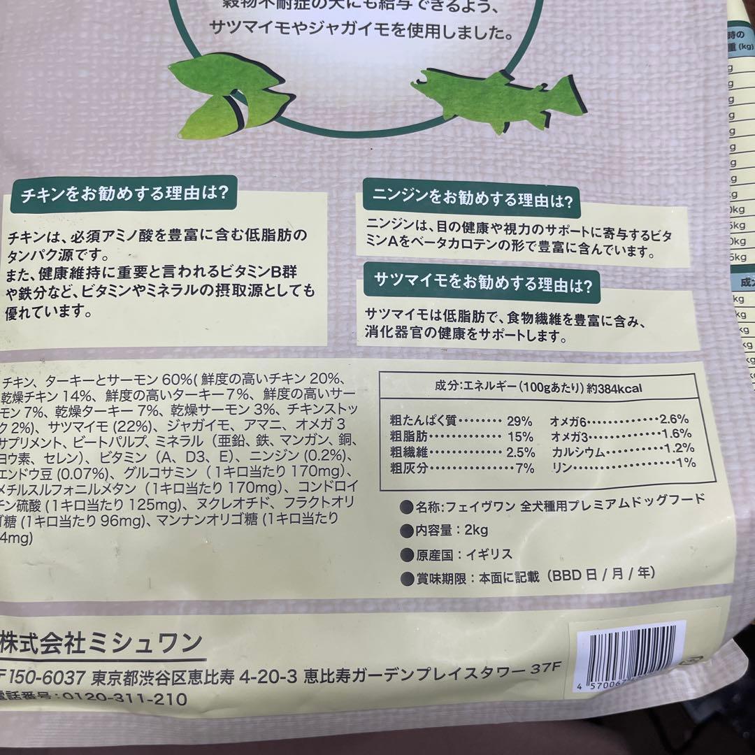 ミシュワンFAVEONE チキン ドライフード 2kg×5袋