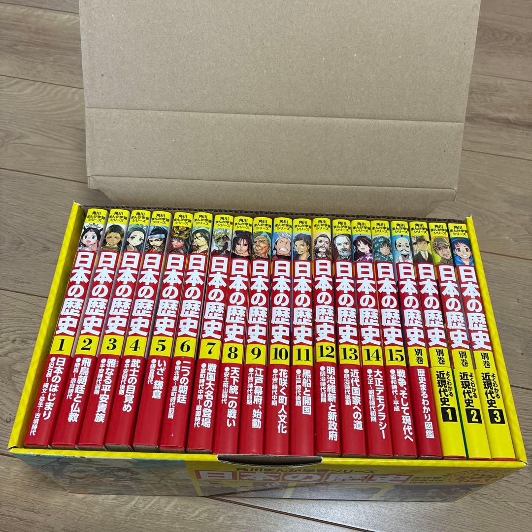美品 角川まんが学習シリーズ 日本の歴史 全15巻＋別巻4冊19冊セット 箱付き