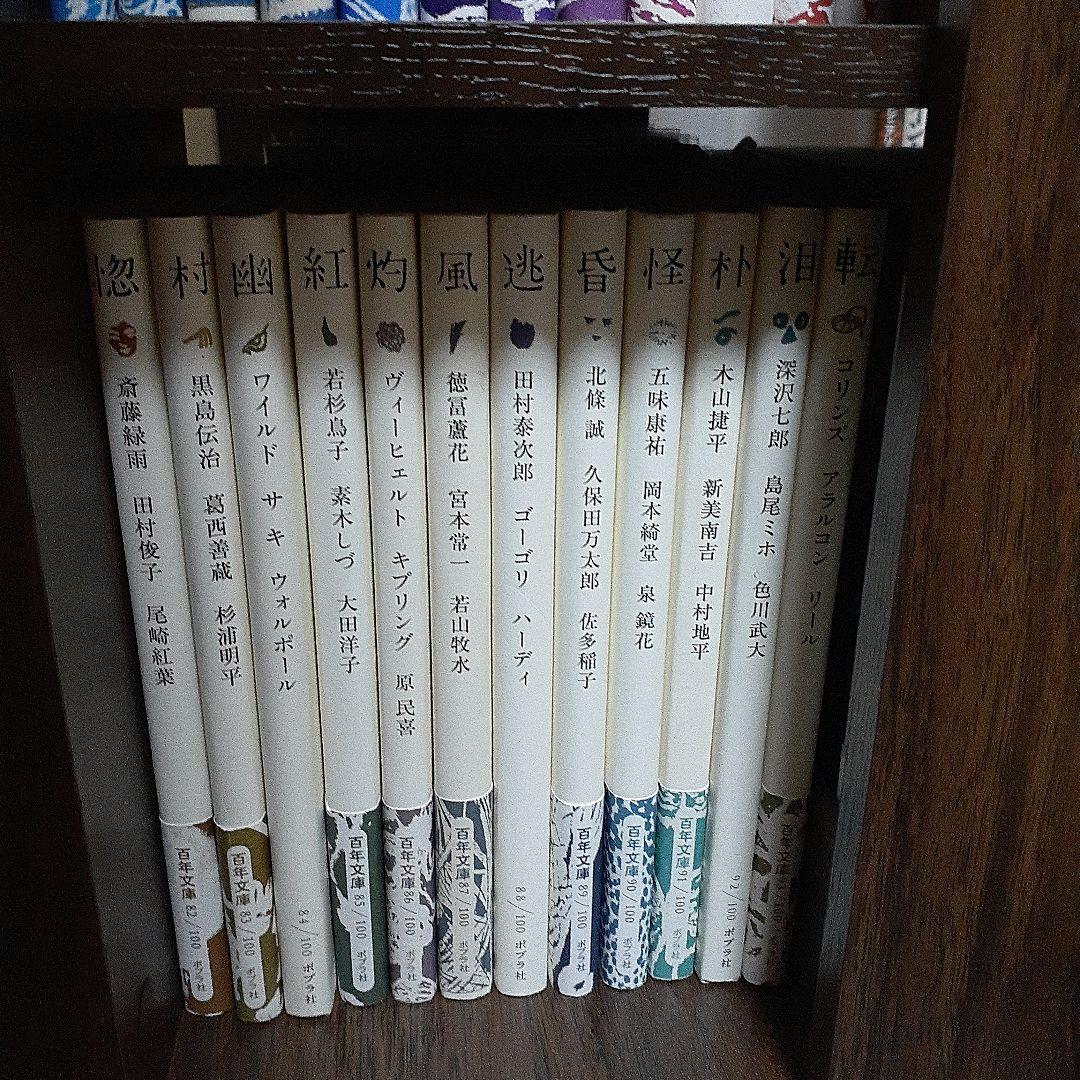 百年文庫　ポプラ社　全100冊セット