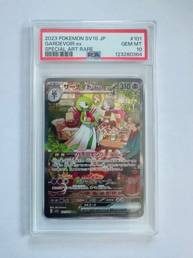 ポケモンカード　psa10 サーナイトex sar 進化ライン　3連番