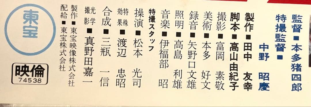 メカゴジラの逆襲 ポスター
