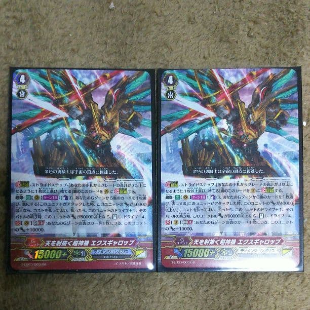 ヴァンガード 天を射抜く超神機 エクスギャロップ GR 2枚