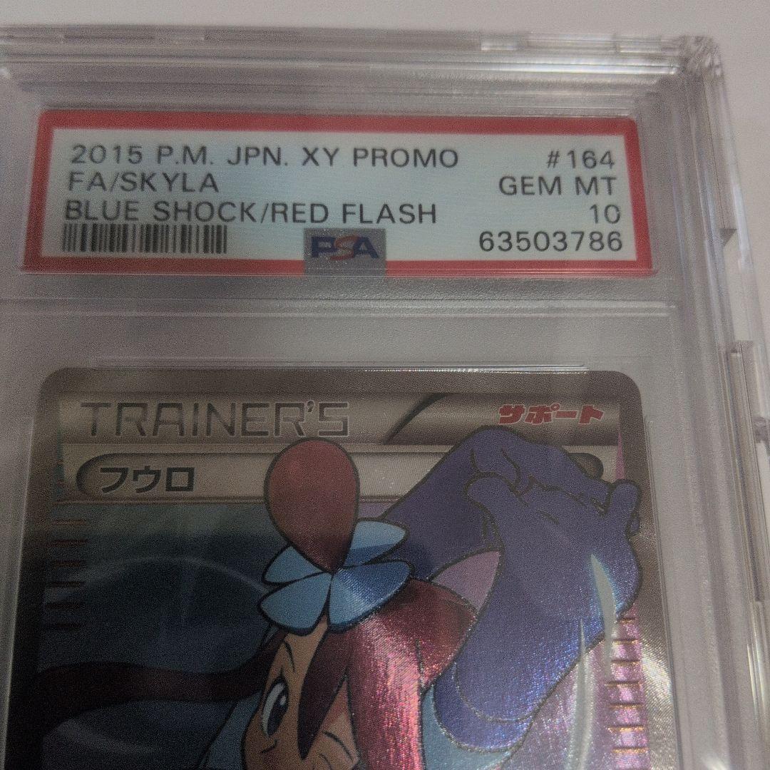 フウロ：青い衝撃・赤い閃光 psa10 希少品！早いもの勝ちです。