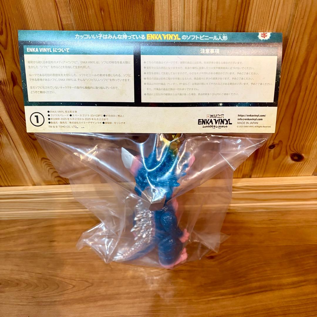 【新品未開封】エンカビニール enka vinyl スペースゴジラ