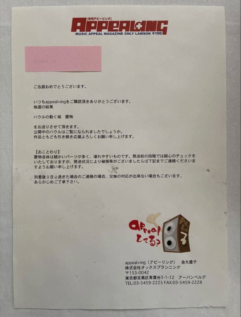 当選品　ハウルの動く城　ジオラマ　置物