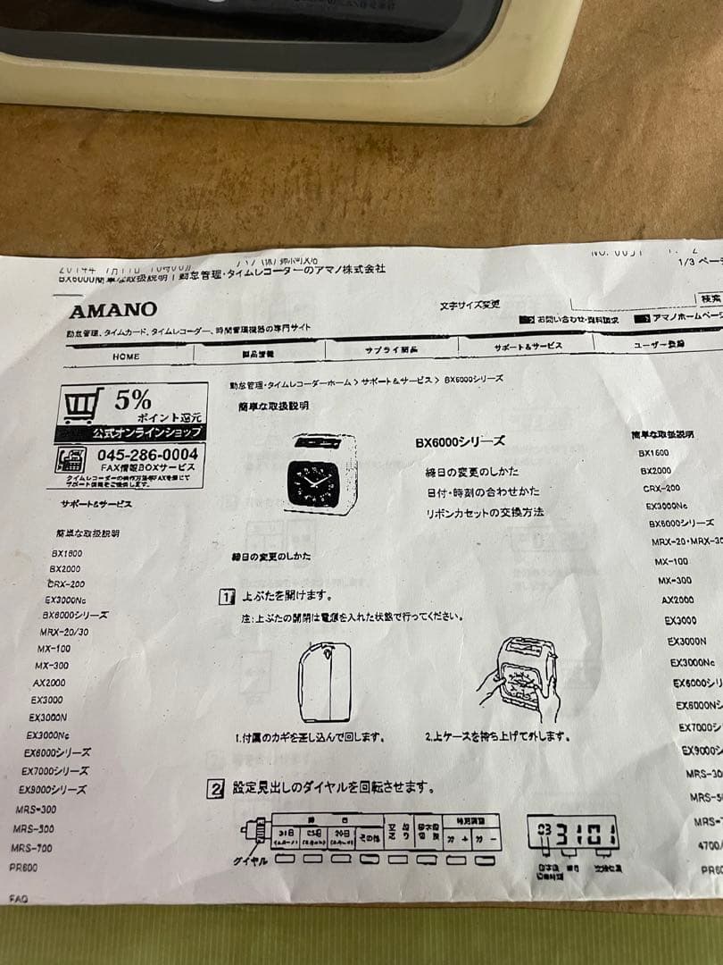 AMANO BX6000シリーズ 電子タイムレコーダー