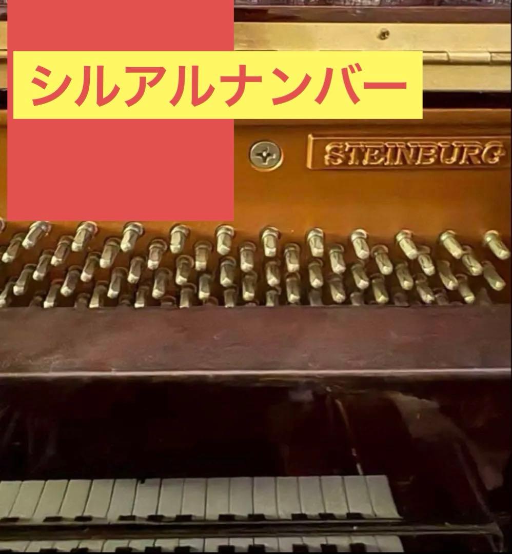 アップライトピアノ　 『STEINBURG』 HAMAMATSU JAPAN