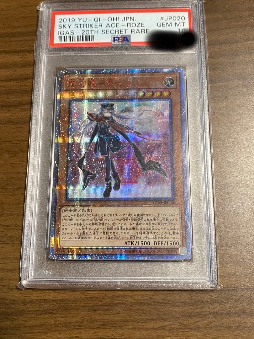 遊戯王　ロゼ 20th psa10