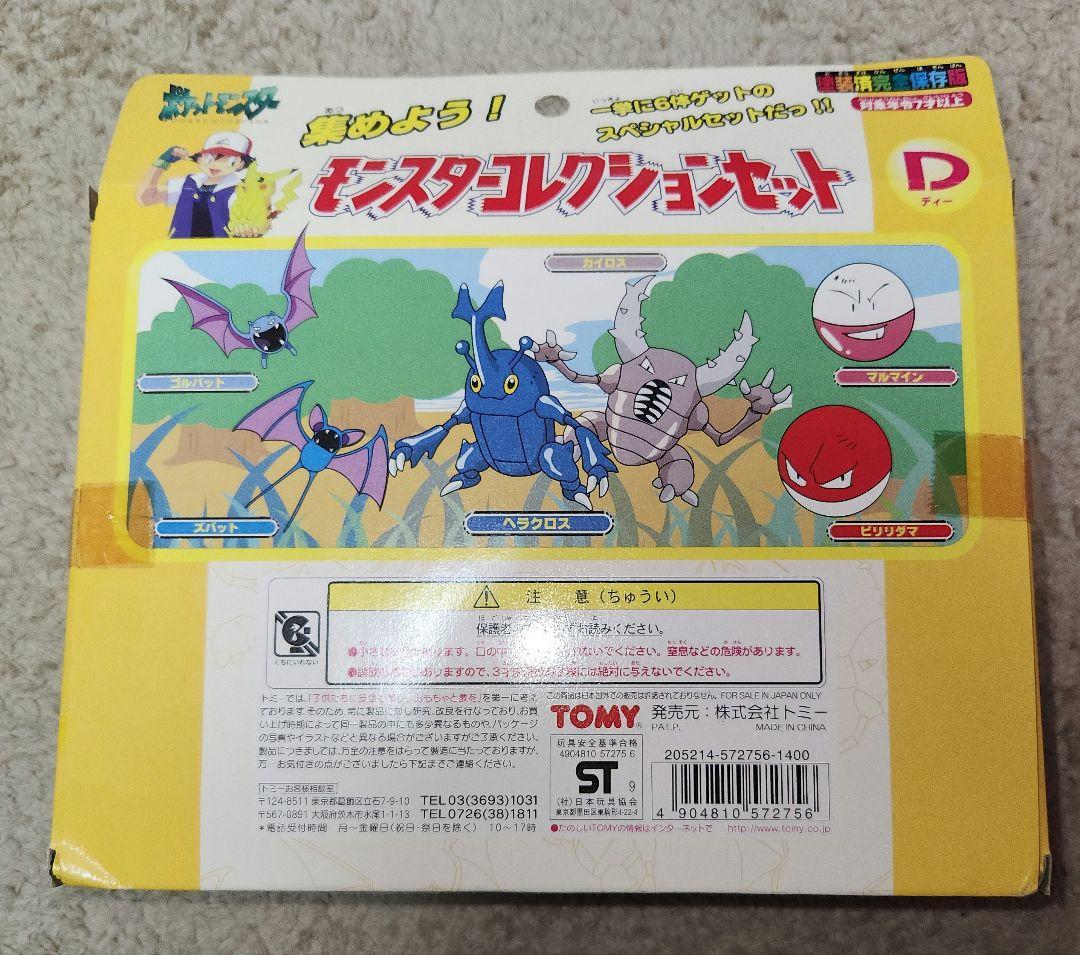 未開封 モンスターコレクションセットD(6体セット) 「ポケットモンスター」