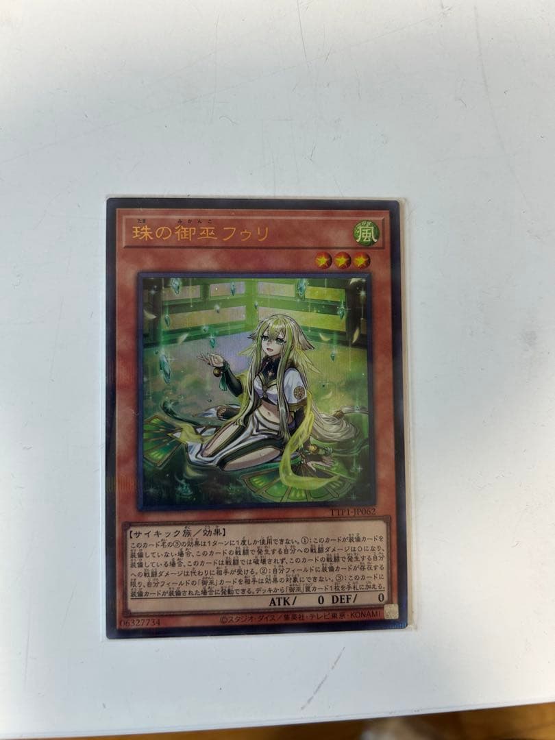 琉の御巫　フゥリ　ウルパラ