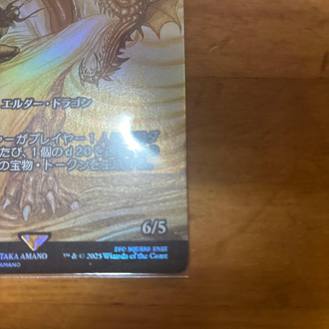 て*ん様 グレグ火山の赤竜　foil