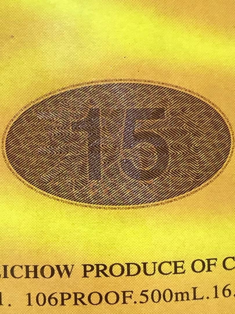 茅台酒 15年 マオタイ moutai 茅台 貴州茅台酒 五粮液 中国酒 白酒