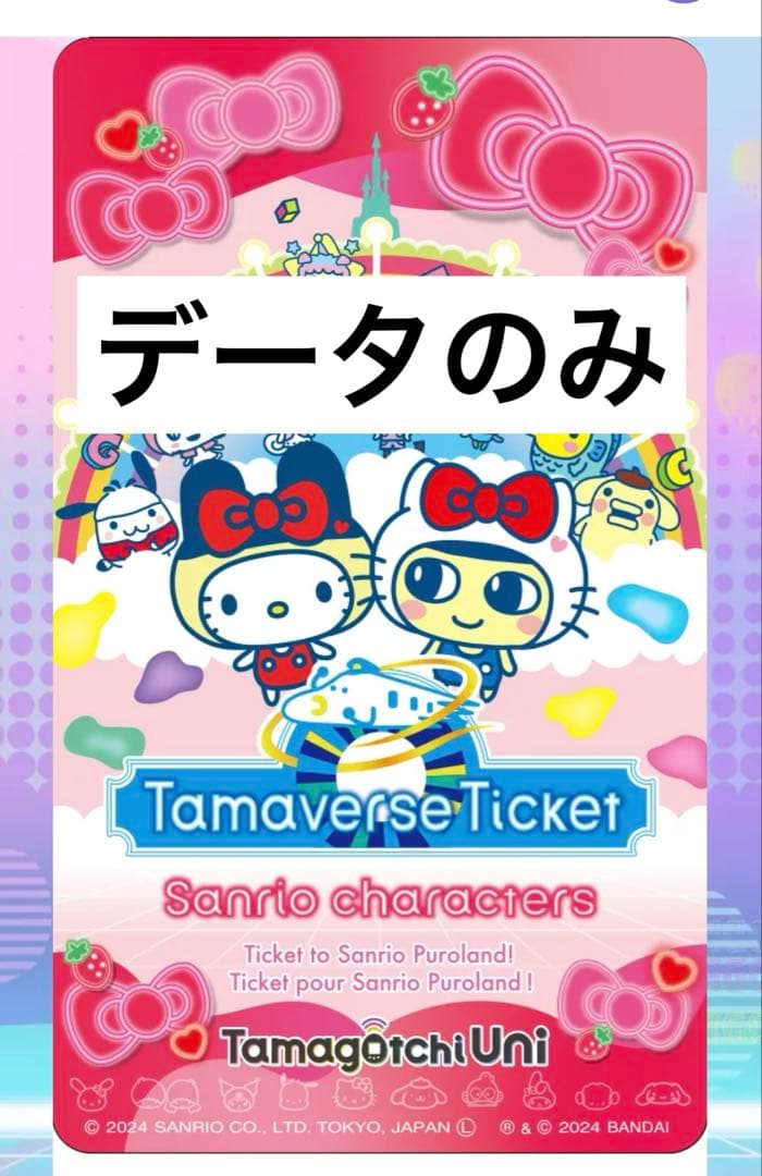 たまごっちユニ