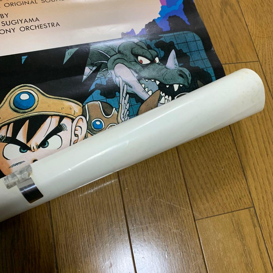 ♢ ドラゴンクエストⅢ そして伝説へ… B2販促ポスター