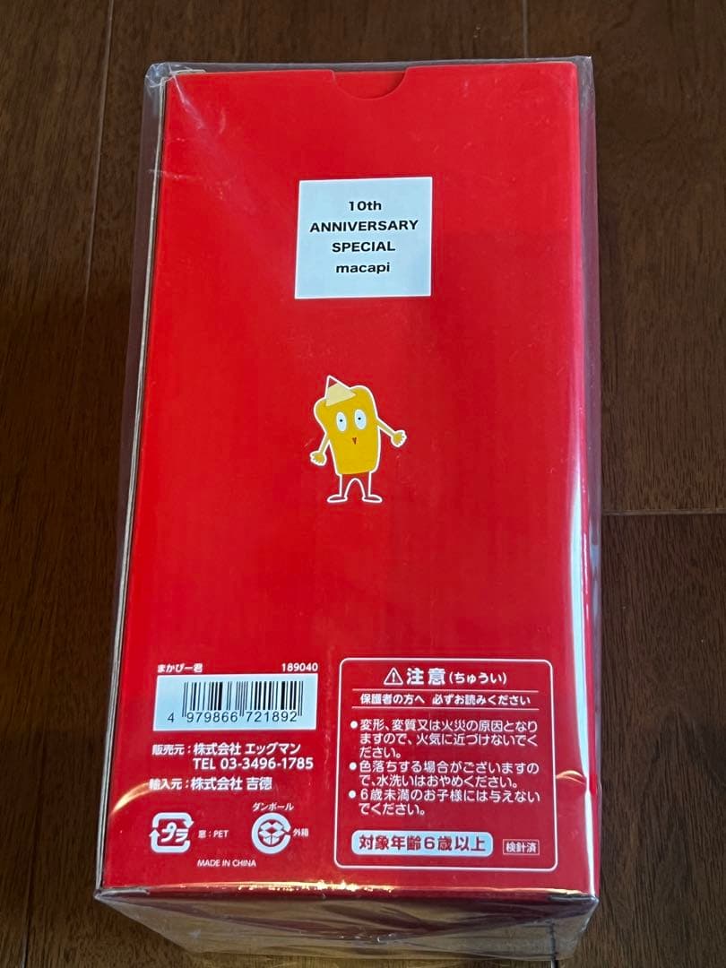 マカロニえんぴつ 10周年記念 まかぴー君 ぬいぐるみ