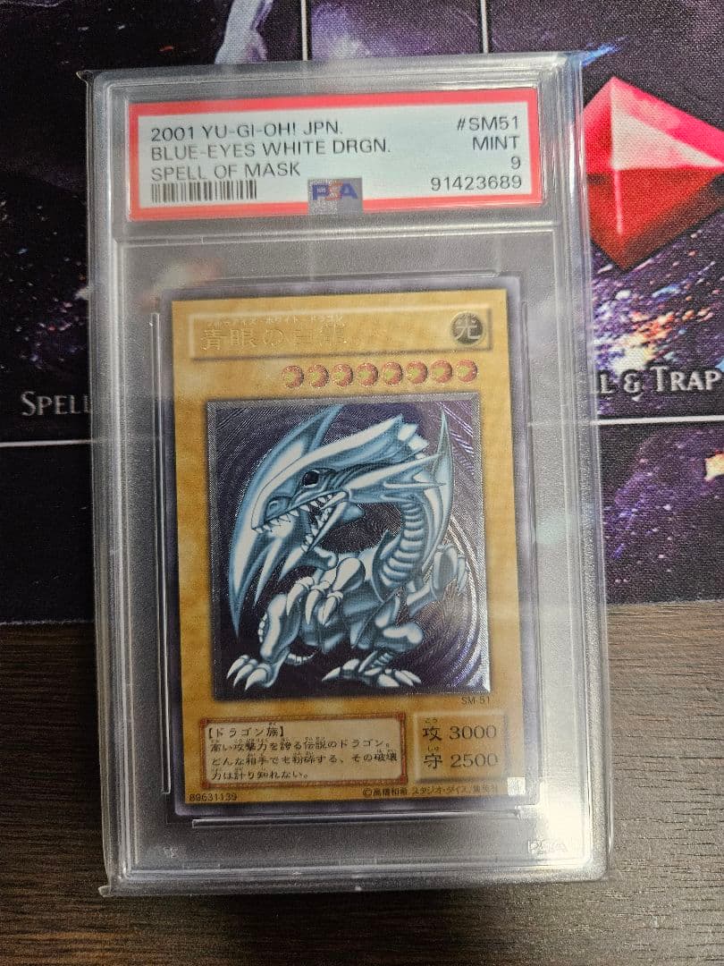 遊戯王　青眼の白龍 レリーフ ブルーアイズホワイトドラゴン レリブル PSA