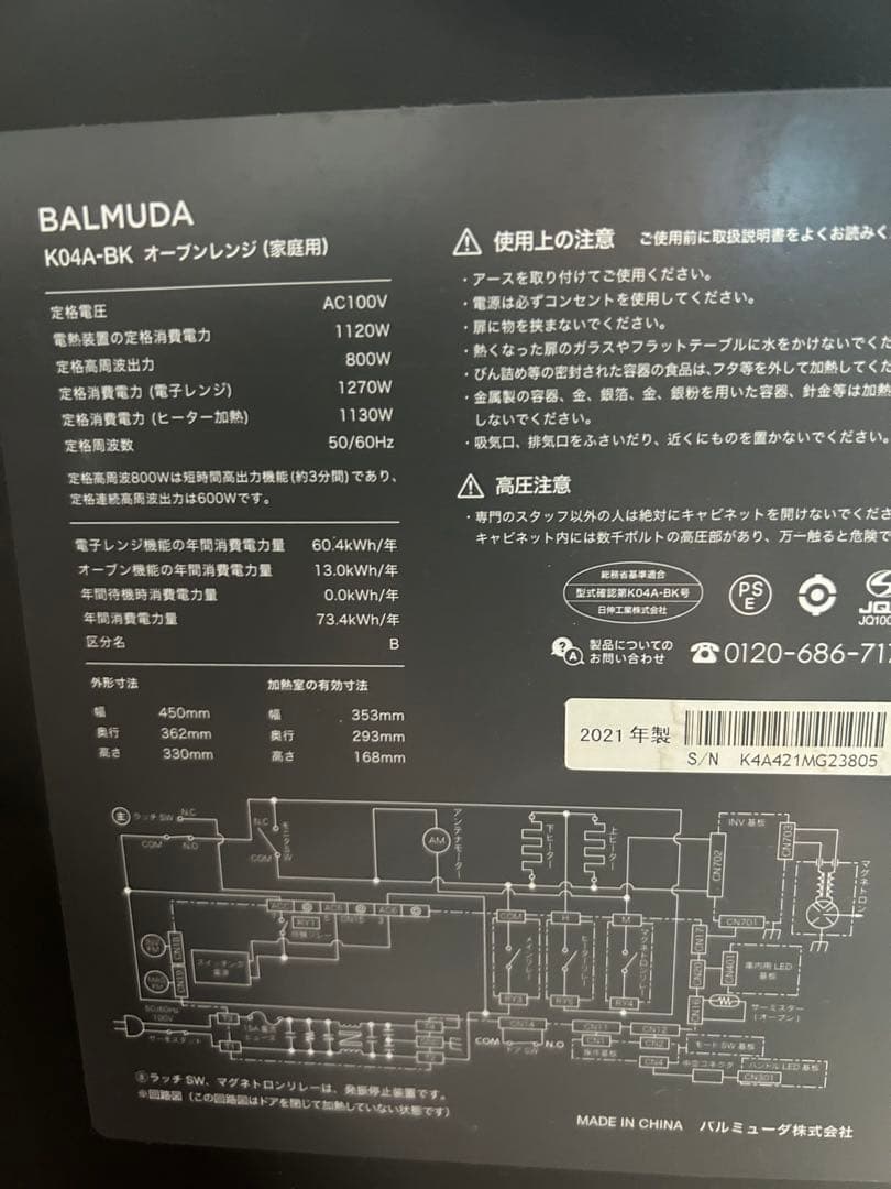 BALMUDA オーブンレンジ ブラック 2021年 ジャンク