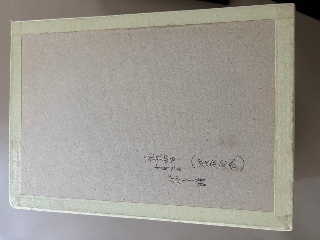 茶道具 搔き合わせ 溜め色 塗り 四季七宝蒔絵 未使用茶箱 おまけセット付き