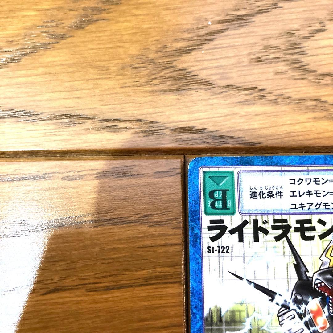 デジモンカード  ライドラモン トレカ デジモンアドベンチャー 当時物 大輔 雷