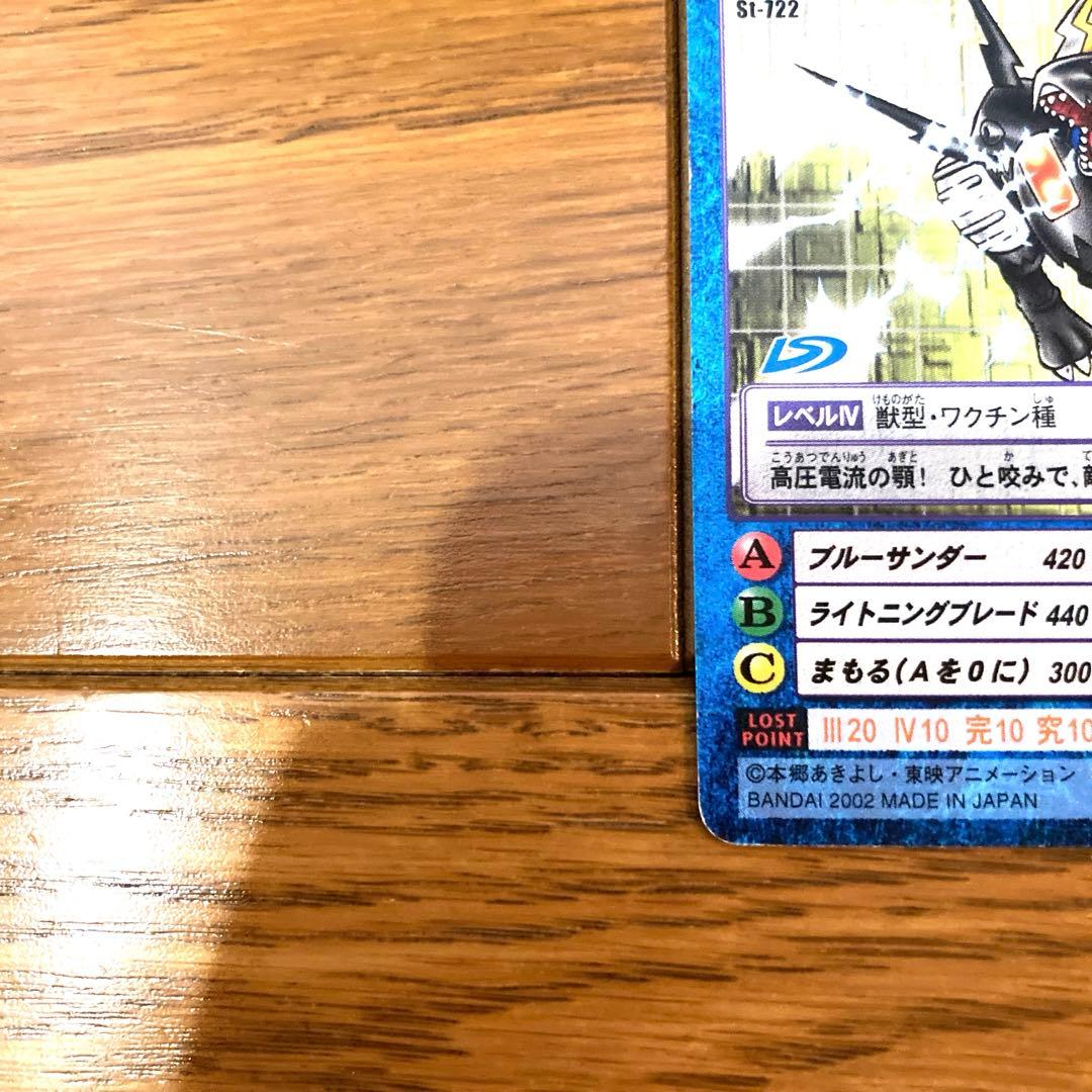 デジモンカード  ライドラモン トレカ デジモンアドベンチャー 当時物 大輔 雷