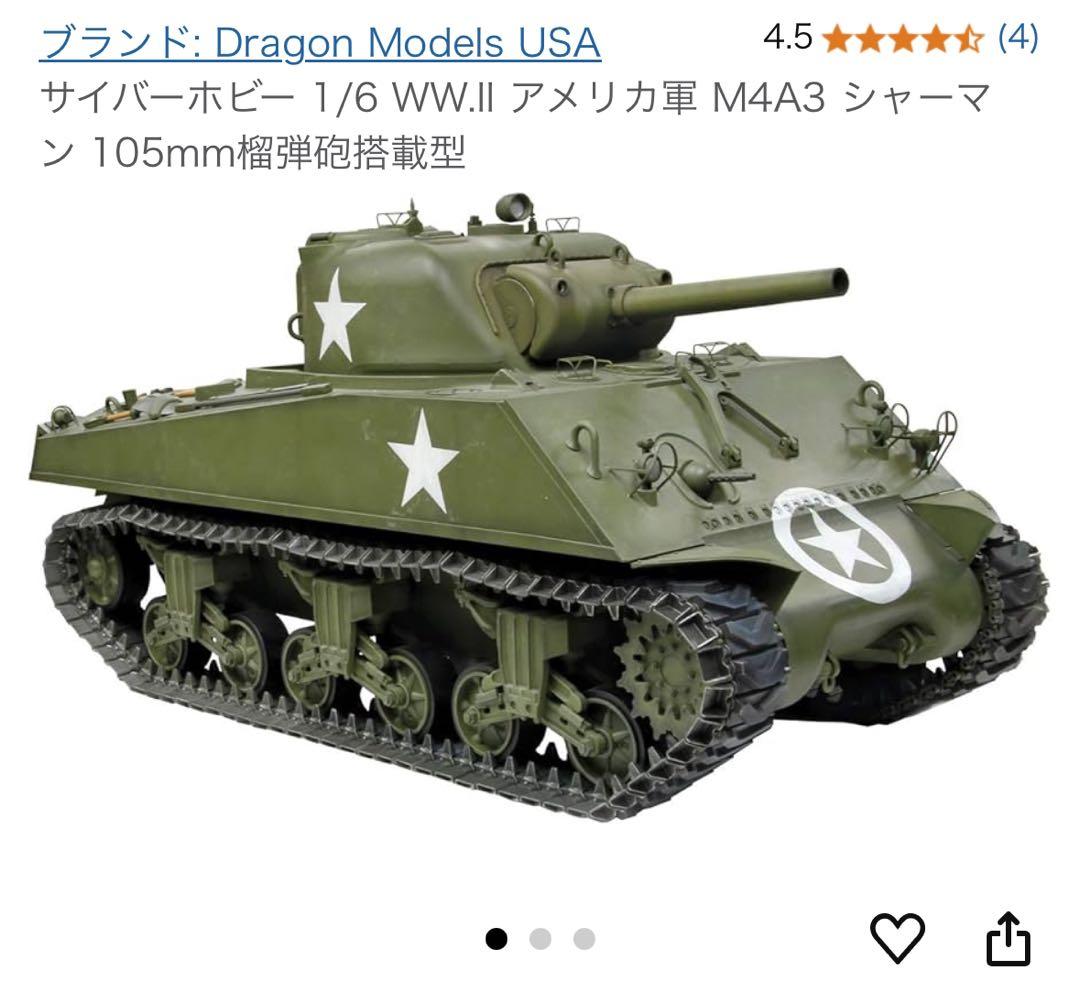 全長1m‼️戦車‼️1/6スケール‼️シャーマン‼️世田谷ベース‼️本日のみ限定値下げ中‼️