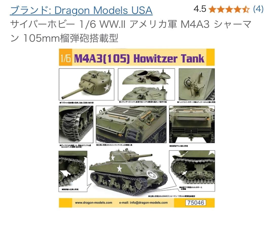 全長1m‼️戦車‼️1/6スケール‼️シャーマン‼️世田谷ベース‼️本日のみ限定値下げ中‼️