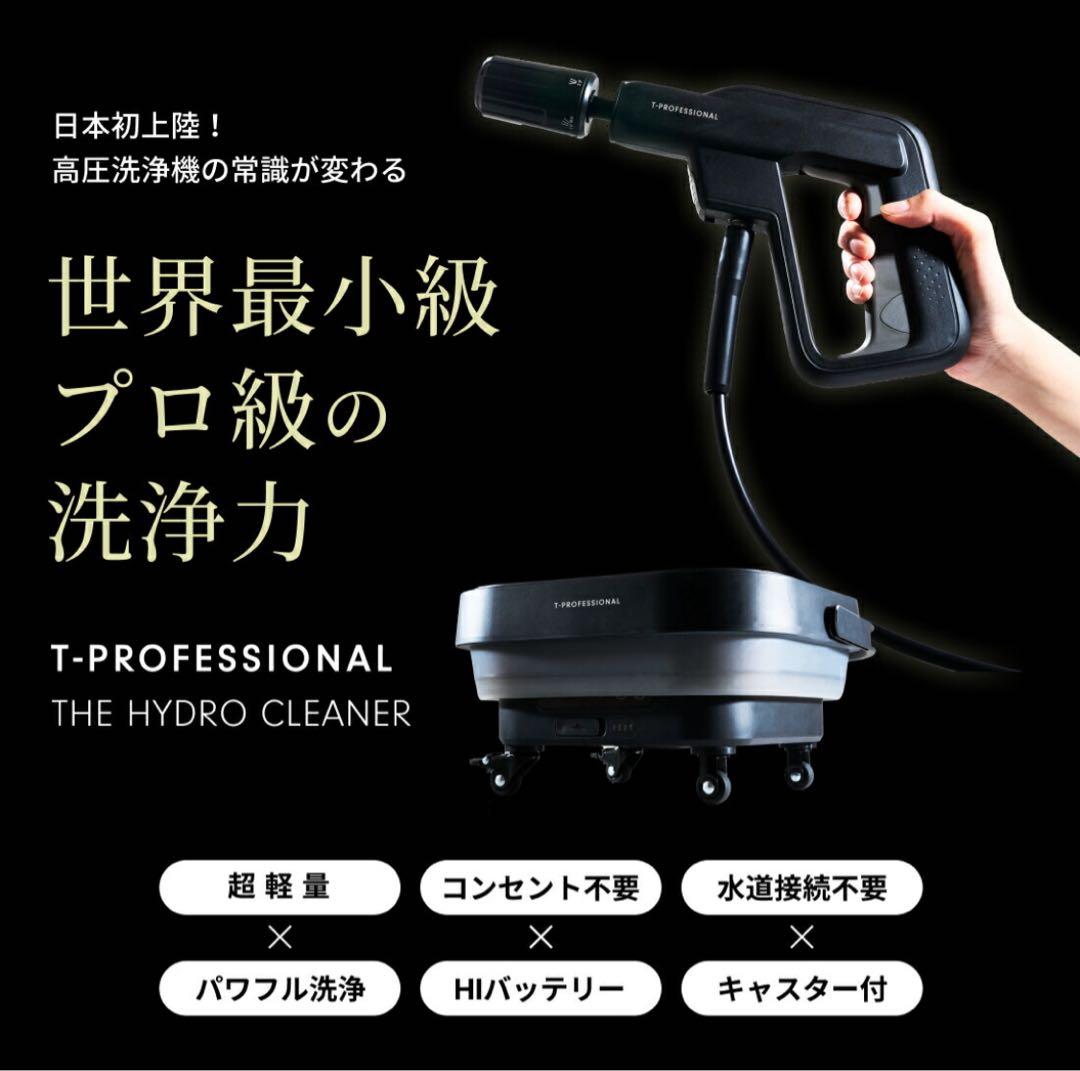 Rin　谷村実業T-PROFESSIONAL 高圧洗浄機